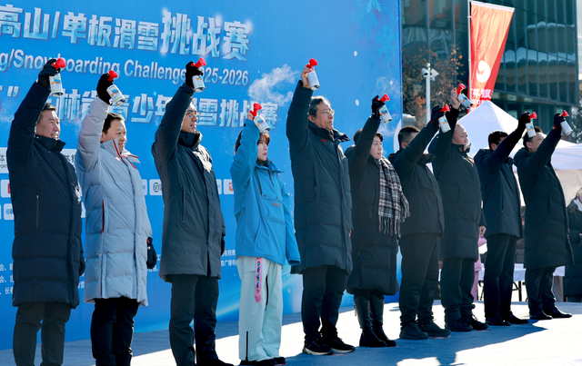 2025-2026吉林国际高山/单板滑雪挑战赛长春站开赛，打造“全年可享”冰雪运动新场景