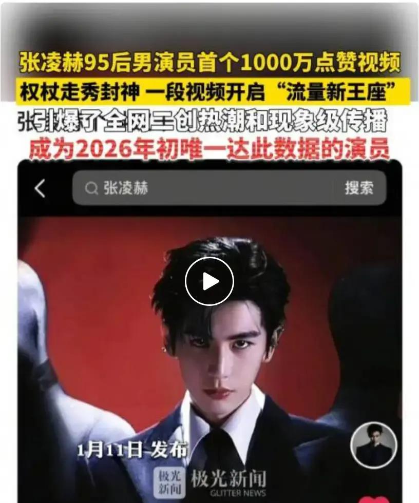 张凌赫成为宝格丽品牌大使