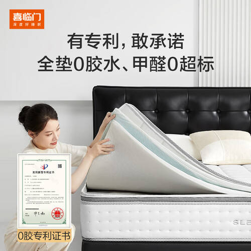 喜临门获得外观设计专利授权：“床垫（GN贝梦眠曲M8525-Pro-G）”