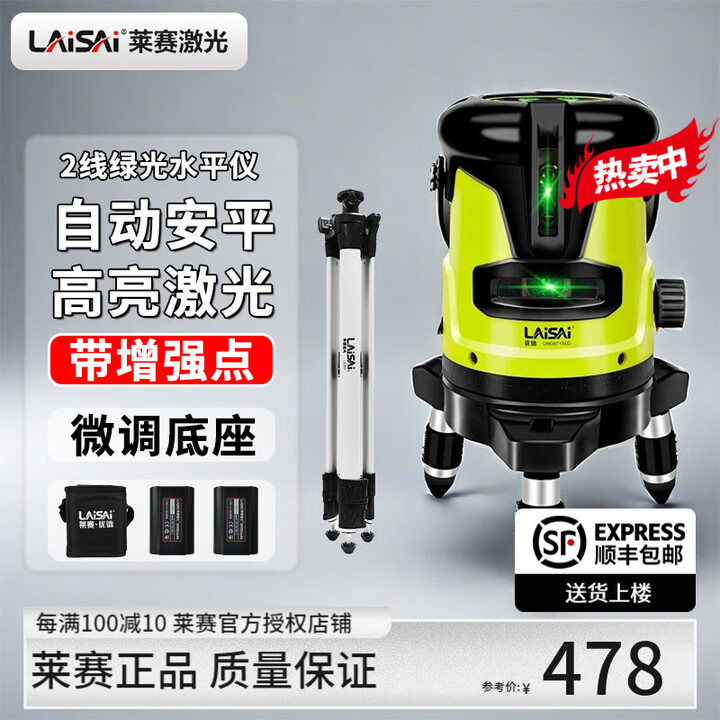 莱赛激光获得实用新型专利授权：“一种激光标线仪”