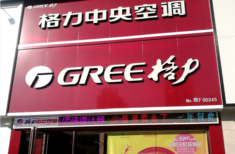 格力电器获得发明专利授权：“空气压缩机”