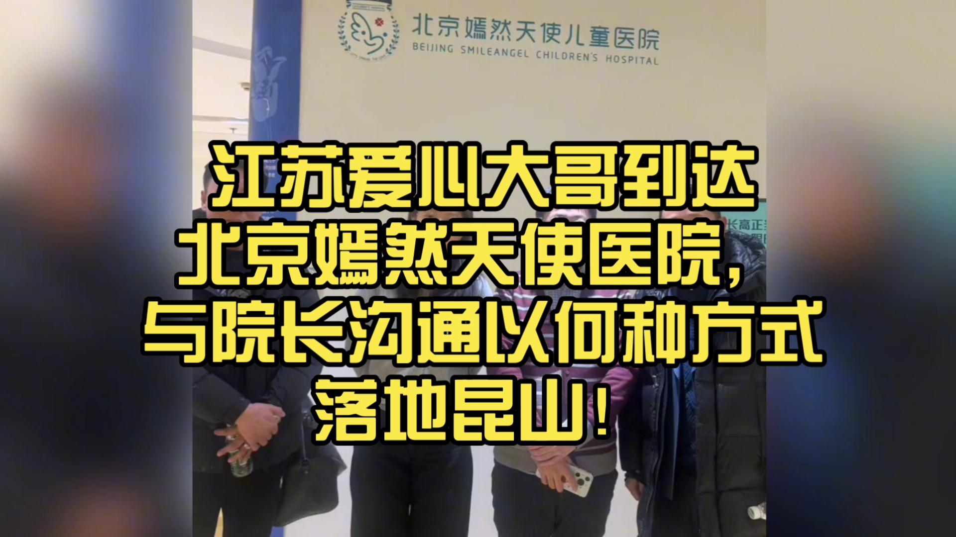 嫣然医院欠租背后：慈善医院的生存法则