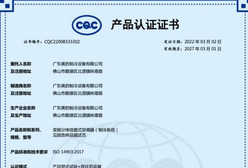 美的集团获得发明专利授权：“加湿组件及制冷设备”