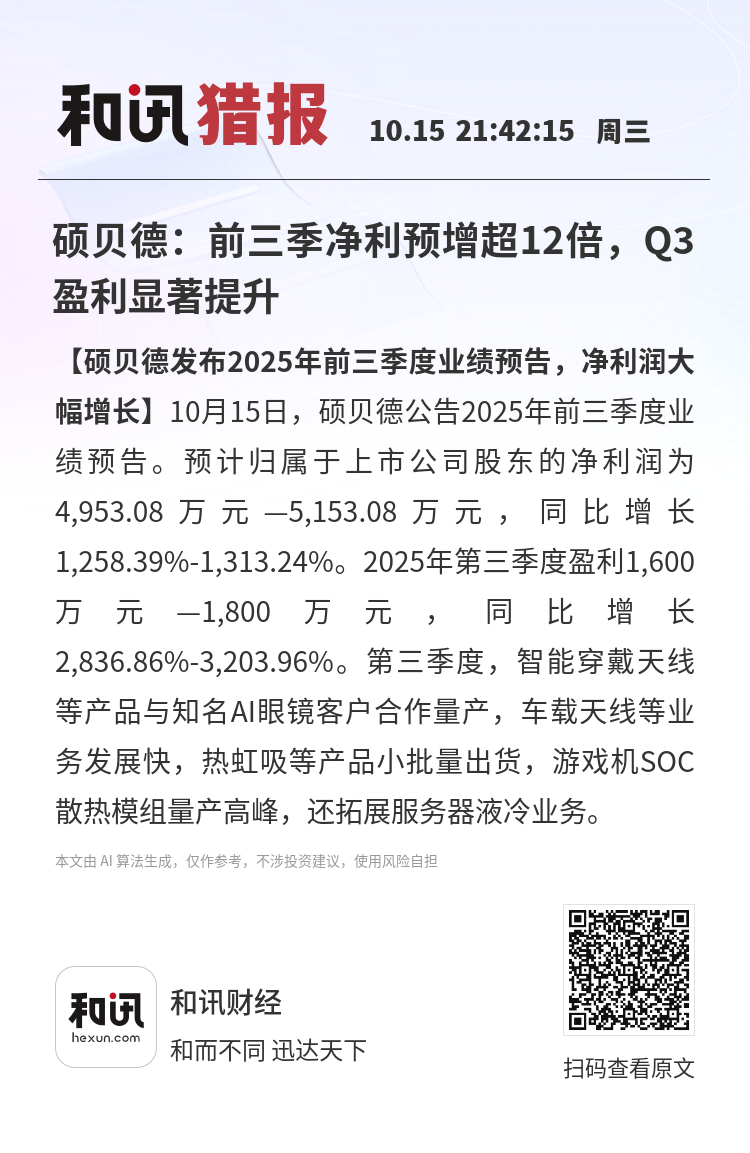 硕贝德获得发明专利授权:“一种低剖面宽带高隔离度基站天线”