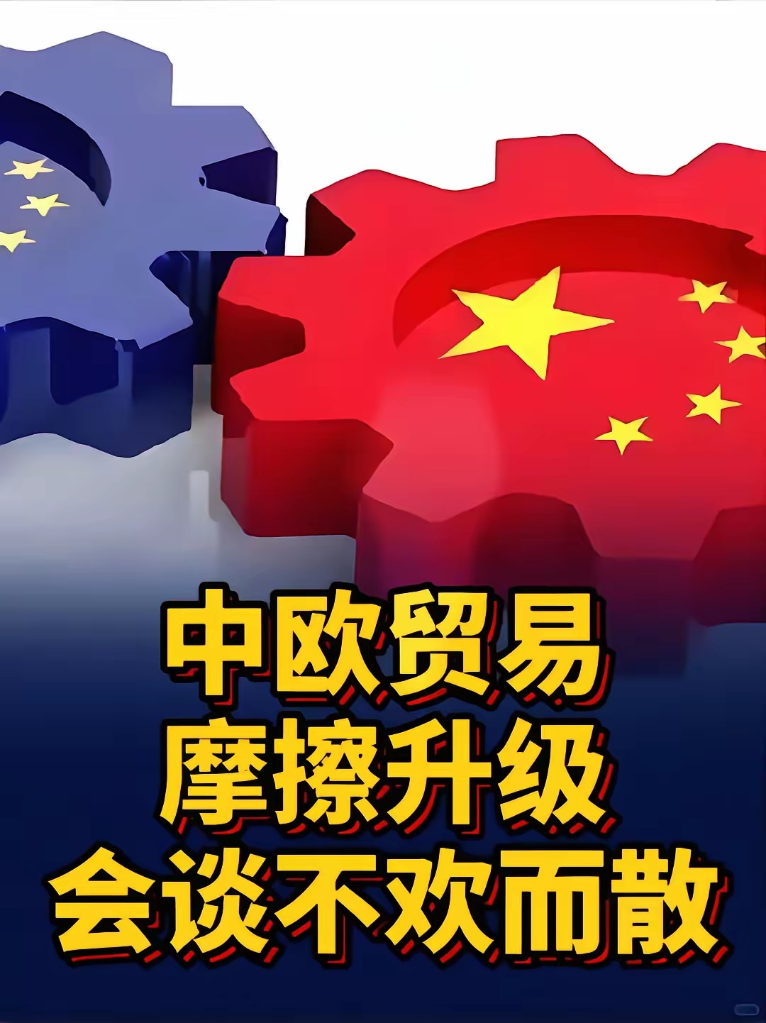欧盟“高风险供应商”政策升级,华为霸气回怼:损人不利己