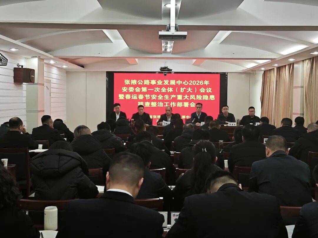 国家发展改革委等部门联合召开2026年全国春运电视电话会议