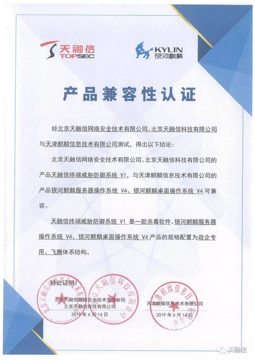 天融信：此事对公司整体影响较小