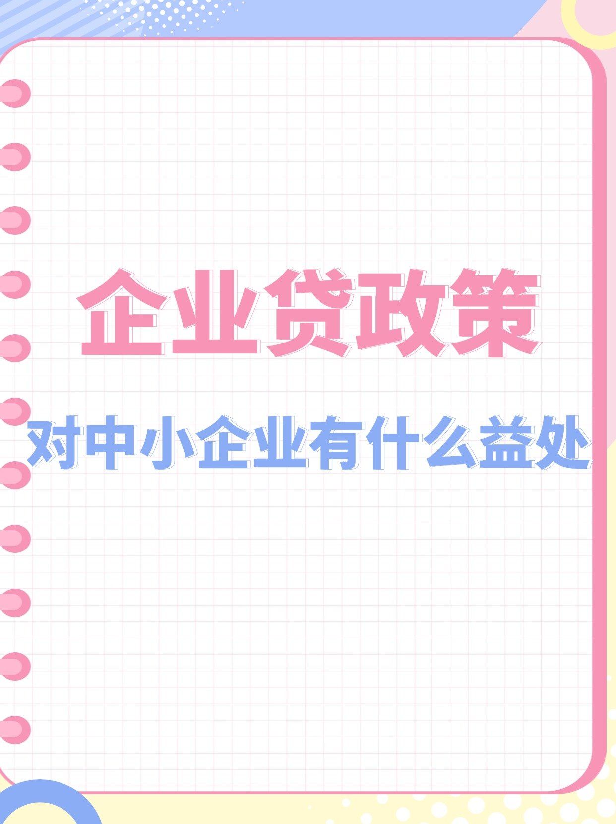 经观月度观察|经济修复平稳 政策加力支持中小企业发展