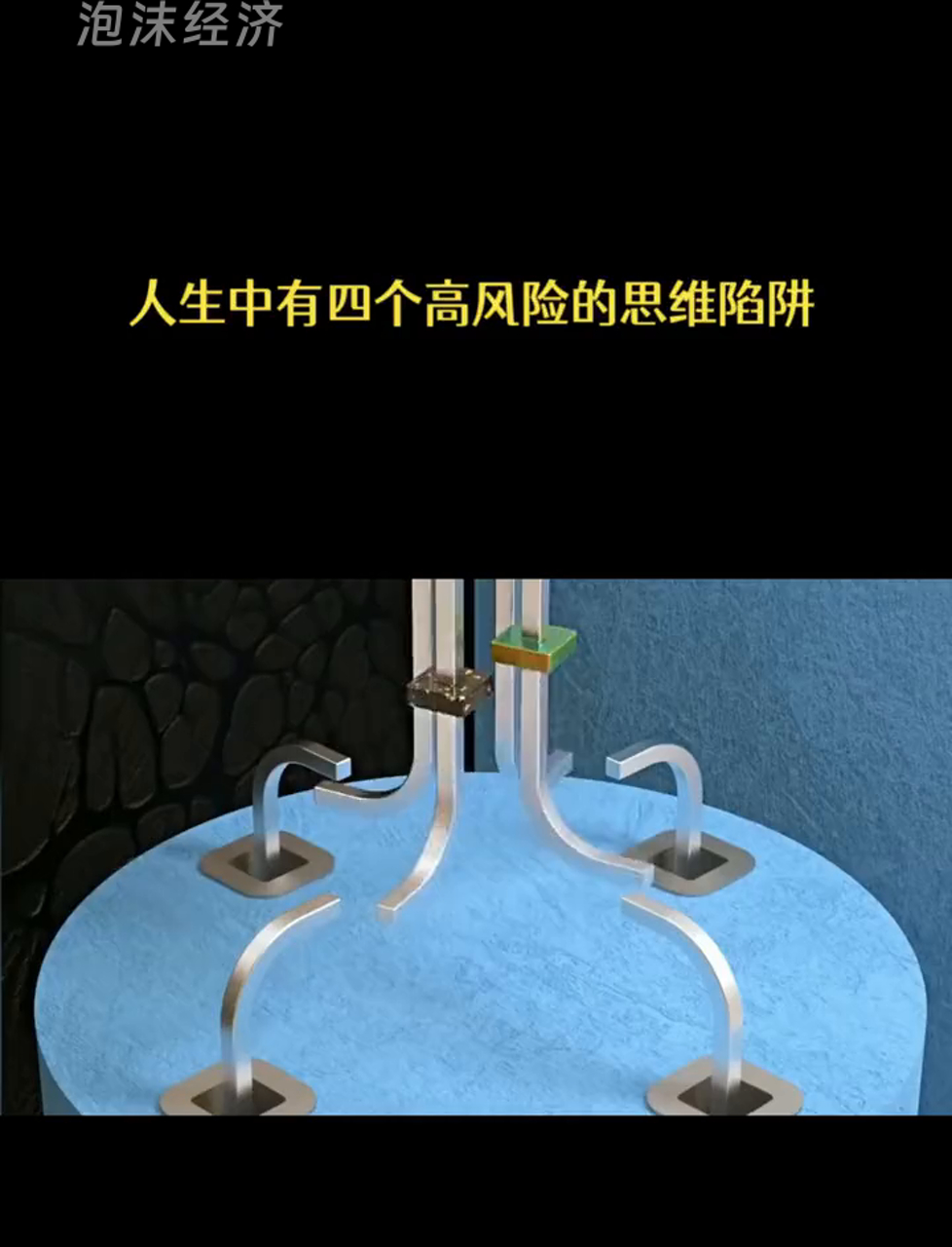 心理学有个词叫：任务中心化思维（做什么事都感受不到快乐，80%的人陷入了这种思维陷阱里）