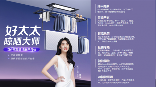 好太太获得外观设计专利授权：“晾衣机晾杆（GW-139局部G2）”