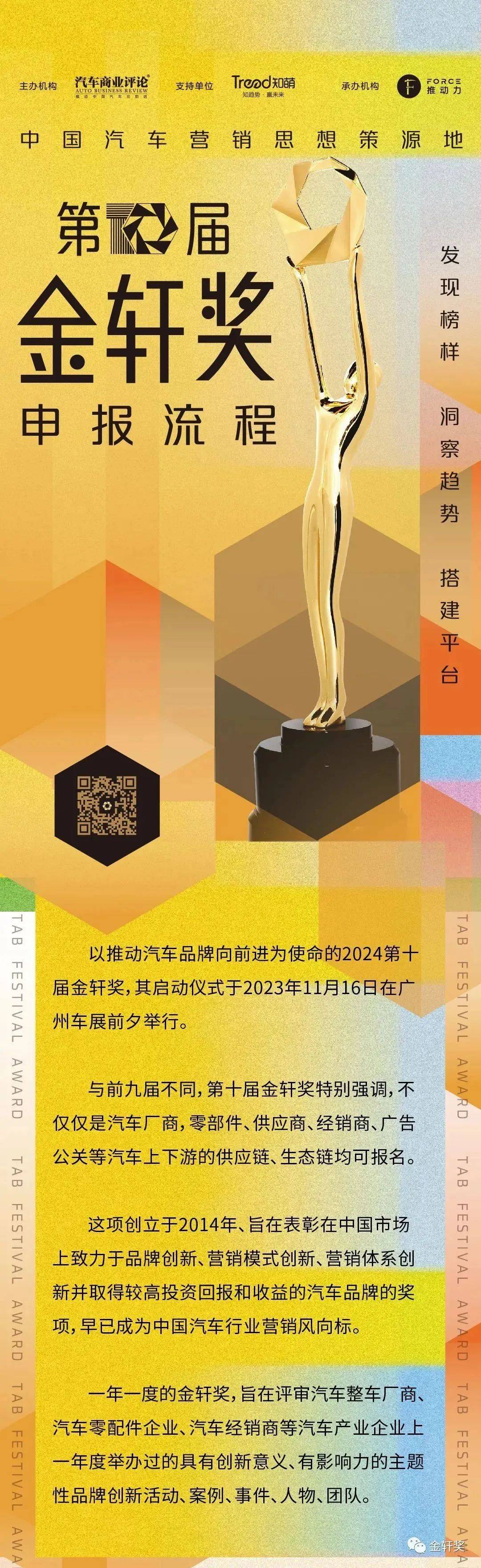 第十二届金轩盛典在京举办 汽车营销逻辑迎系统性变革