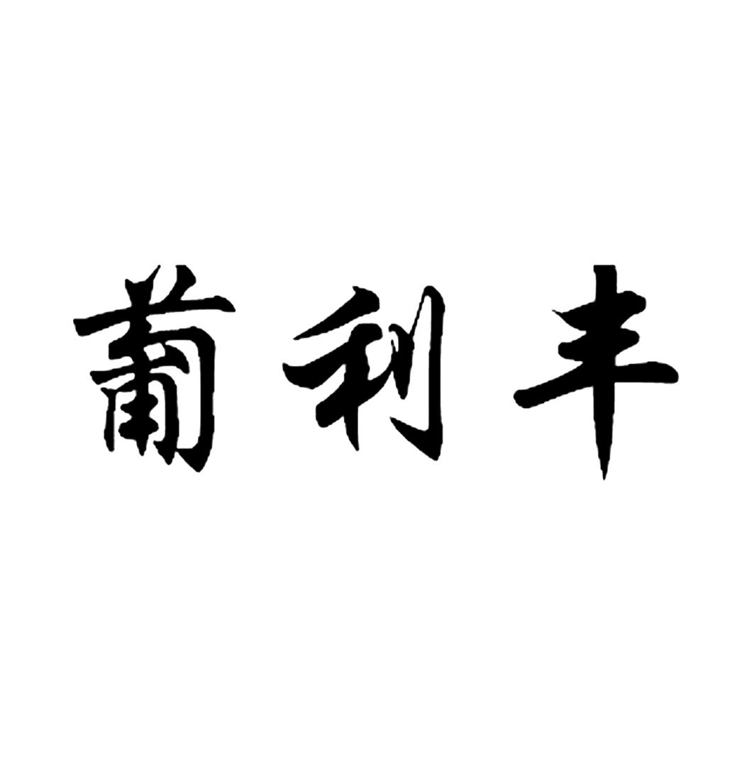 华丰科技获得实用新型专利授权：“一种壳体定位组件”