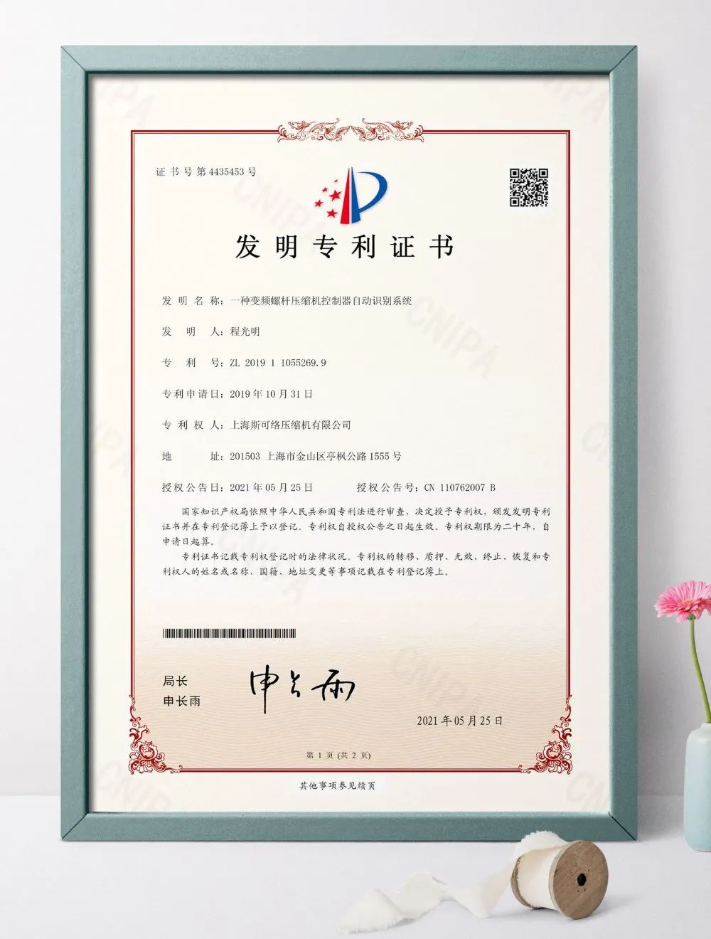 福耀玻璃获得发明专利授权：“黑边显示车窗与车辆”