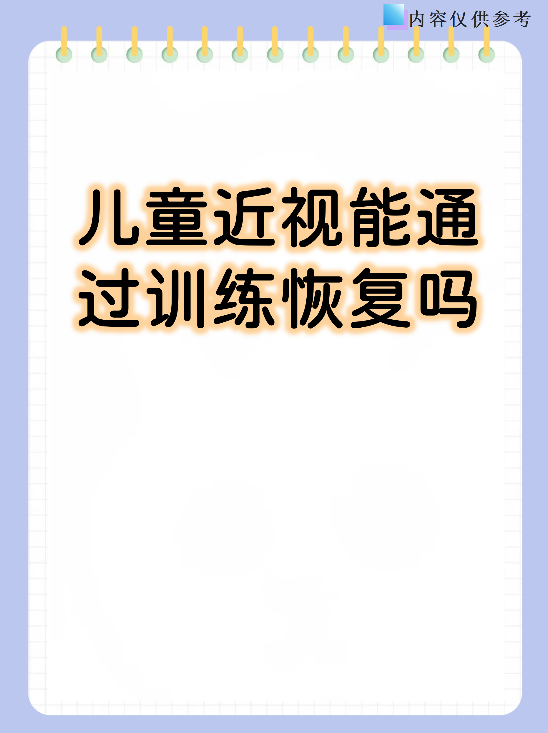 国家中医药局：正开展儿童青少年近视、肥胖中医药干预试点
