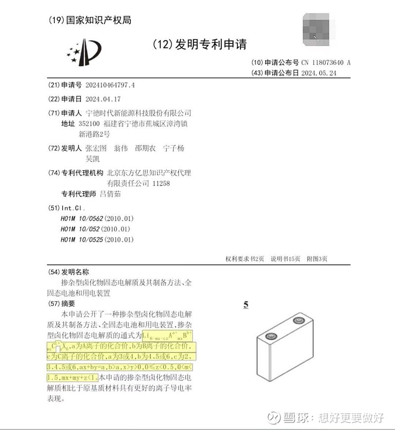 宁德时代公布国际专利申请：“二次电池及用电装置”