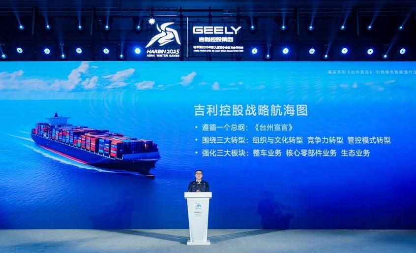 吉利控股2030年战略目标:年销量突破650万辆,进入全球车企前五