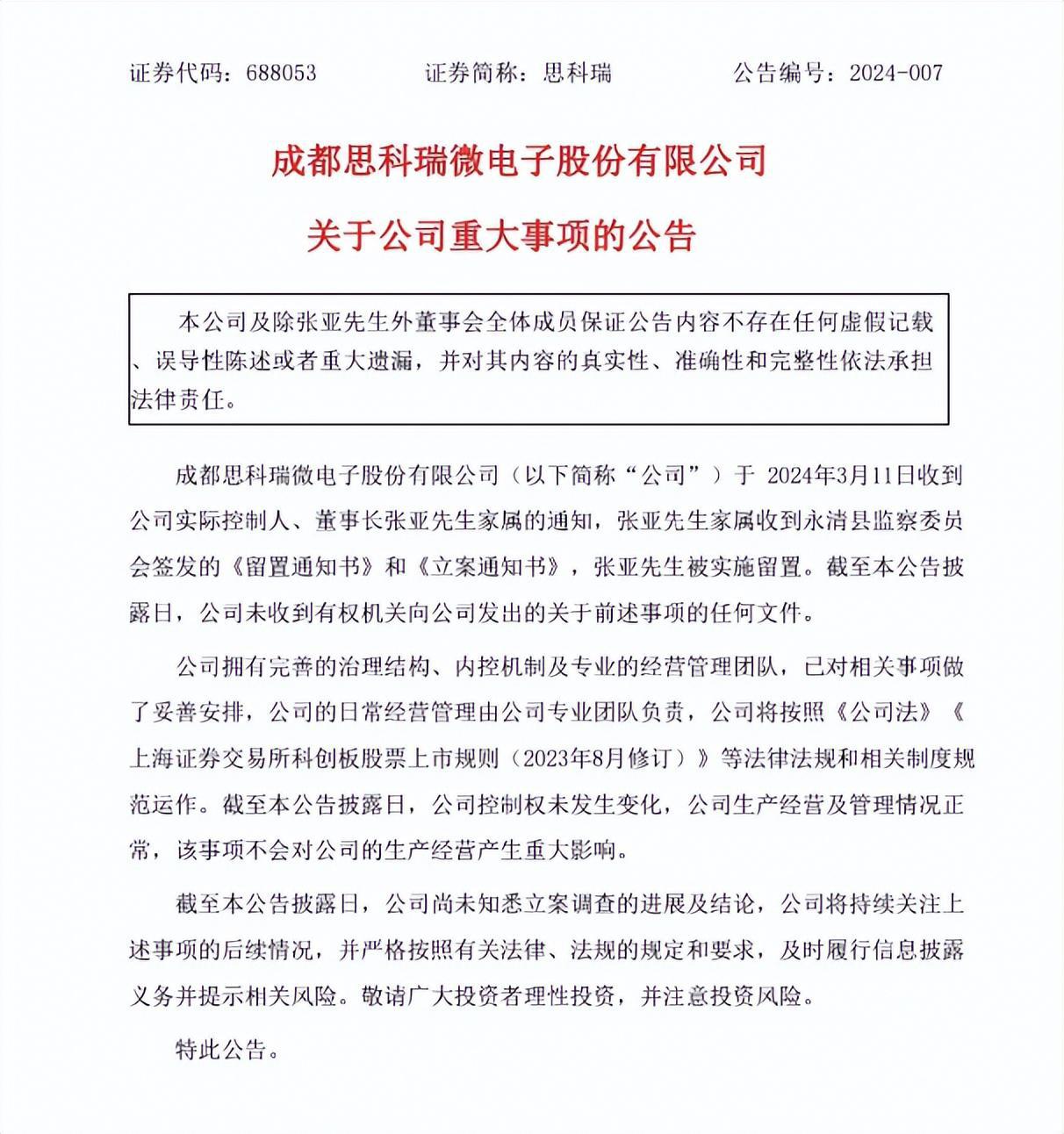 三家上市公司实控人熊海涛被立案调查,前夫因内幕交易获刑