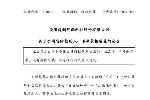 三家上市公司实控人熊海涛被立案调查,前夫因内幕交易获刑