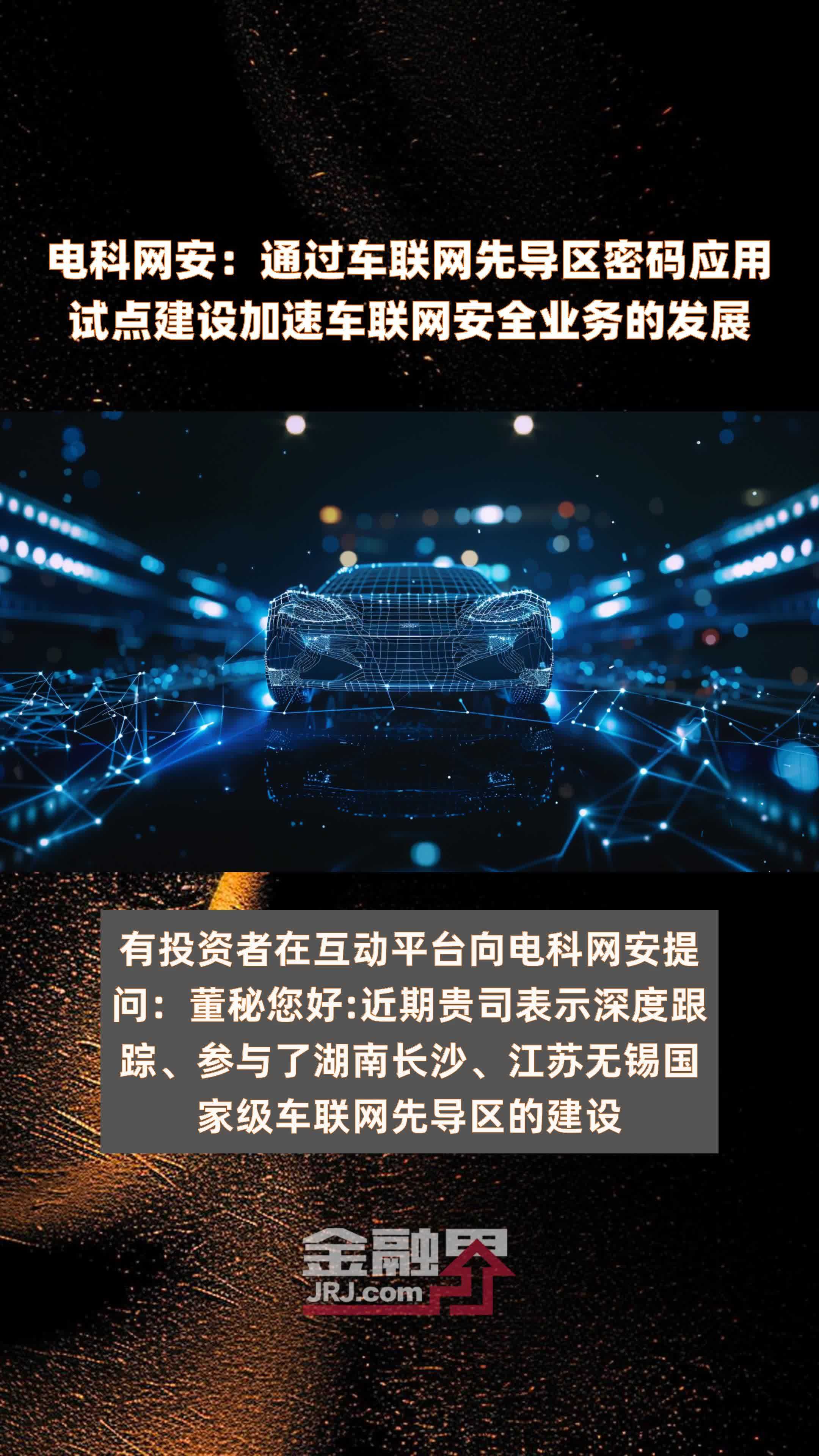 电科网安获得发明专利授权：“信息传输方法、装置、电子设备及计算机可读存储介质”