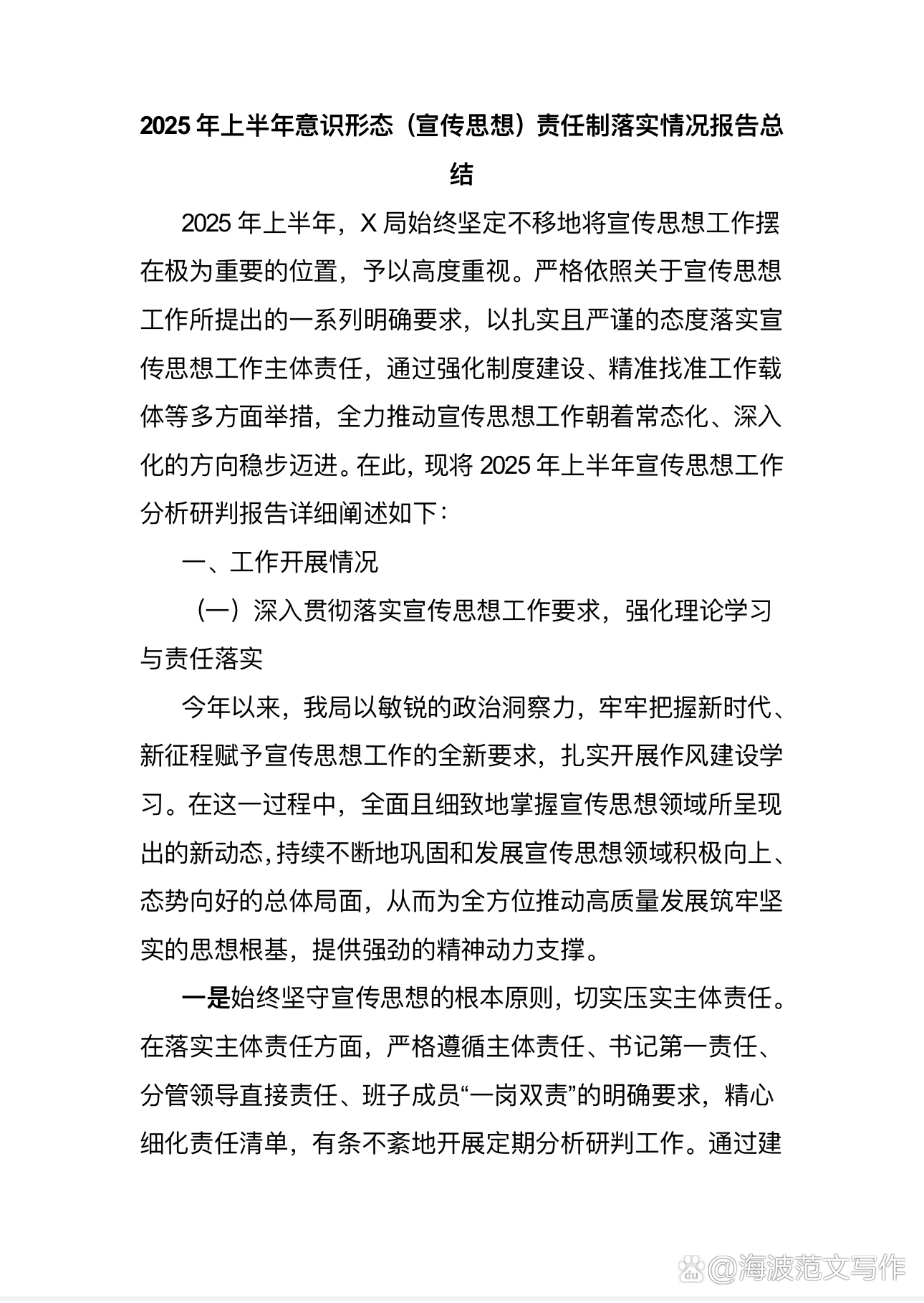 教育部党组巡视工作领导小组听取2025年部党组第二轮巡视情况汇报