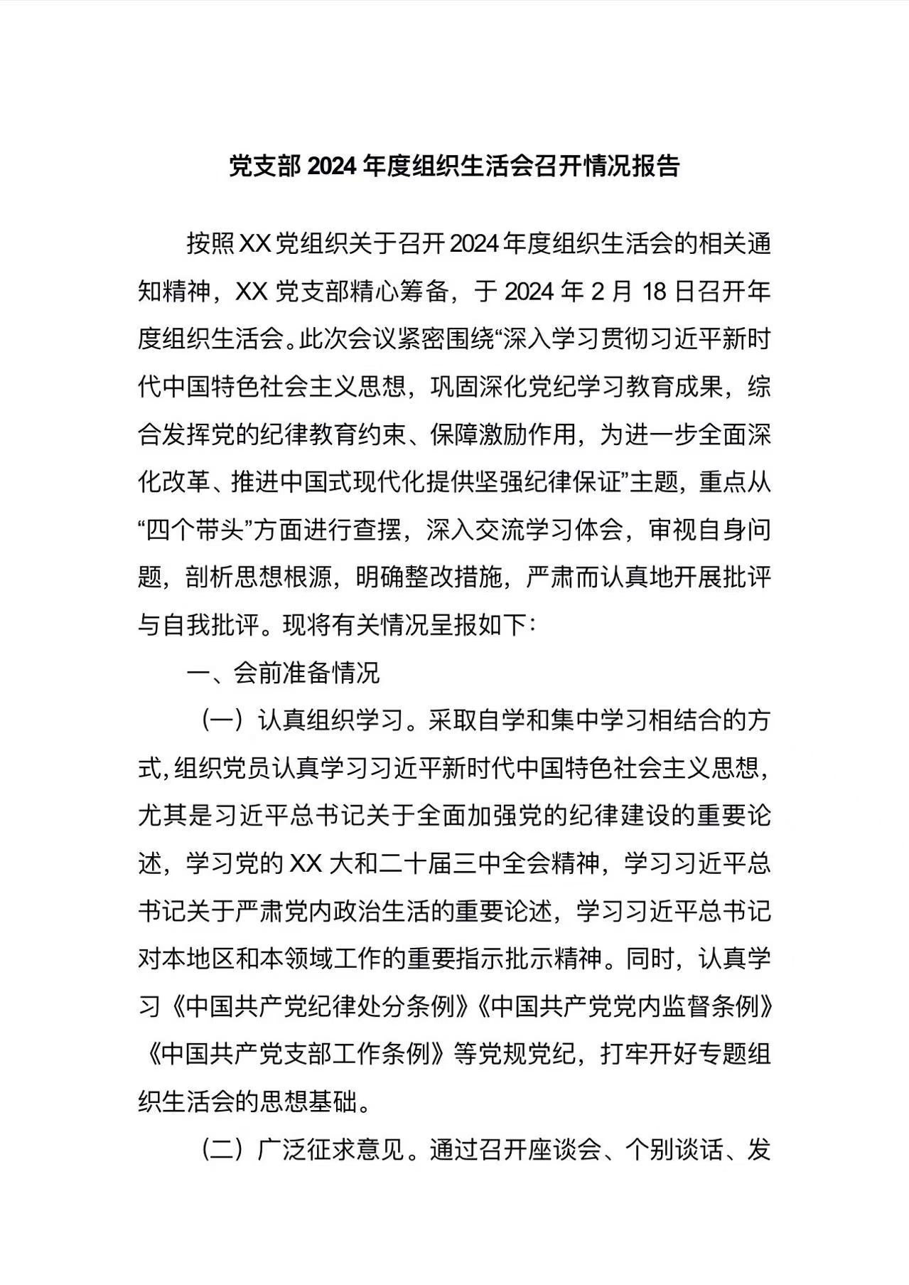 教育部党组巡视工作领导小组听取2025年部党组第二轮巡视情况汇报