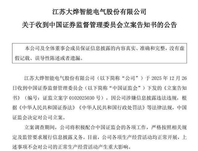 ST萃华：公司将按照法律法规及监管要求，在规定时间内履行信息披露义务