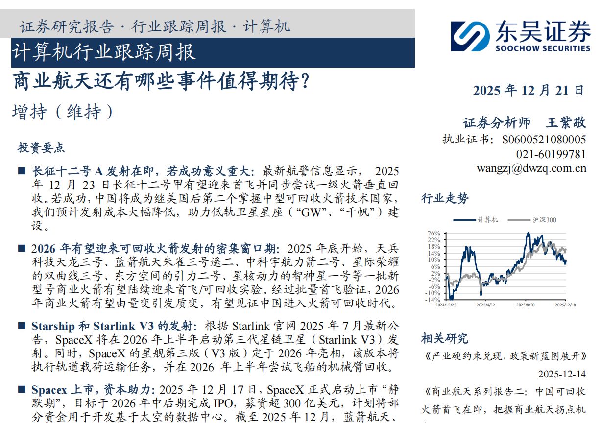 蓝箭航天冲击科创板，做火箭发射服务，三年半累计亏超35亿