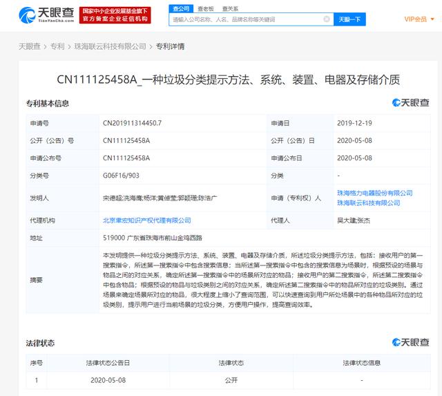 格力电器获得发明专利授权:“设备控制方法、装置、节能装置、电子设备及存储介质”