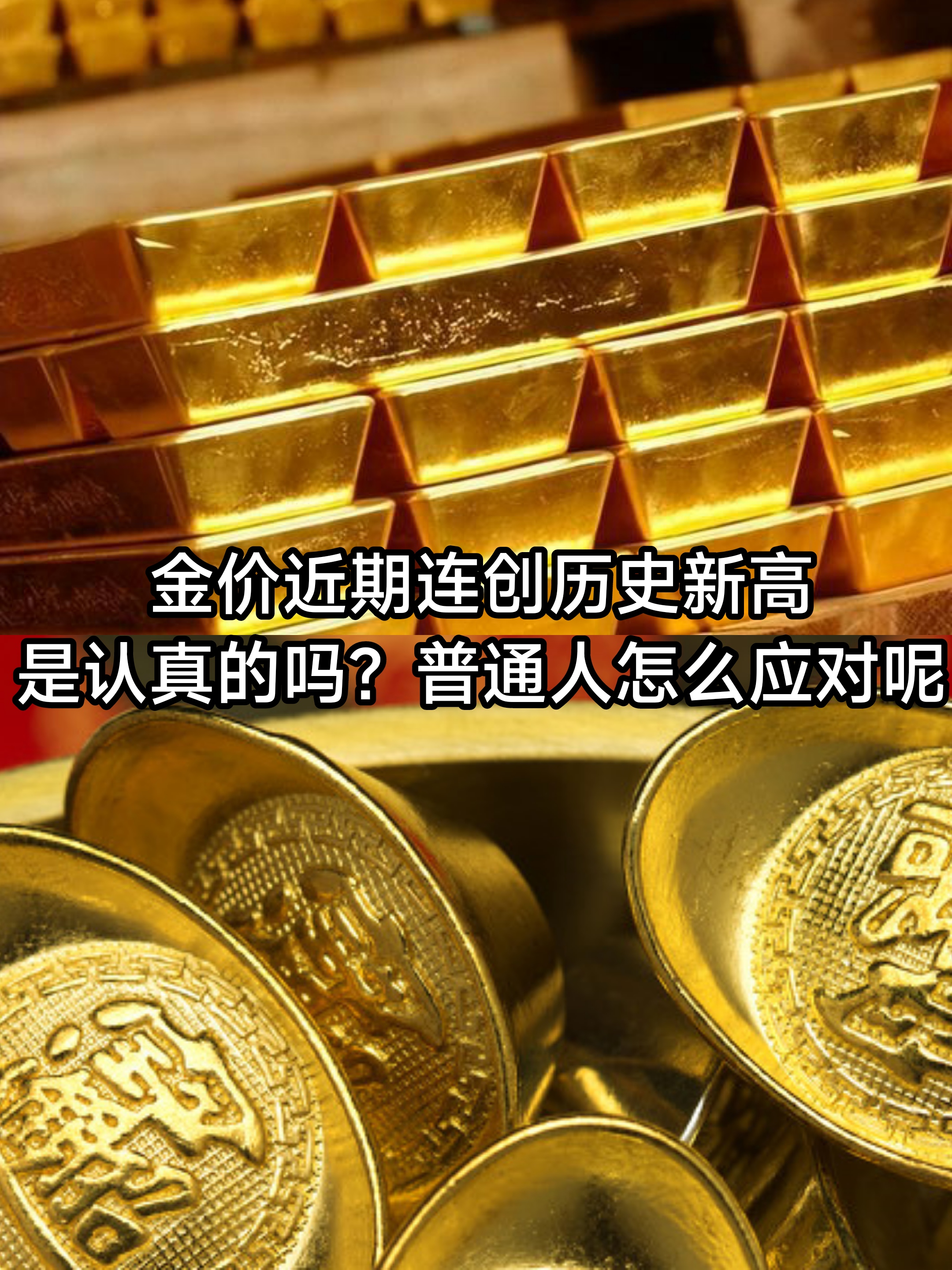 黄金破5500美元 这不是避险，而是对“新货币锚”的集体投票