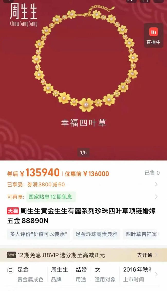 金价大跳水后，周生生足金产品陷质量风波