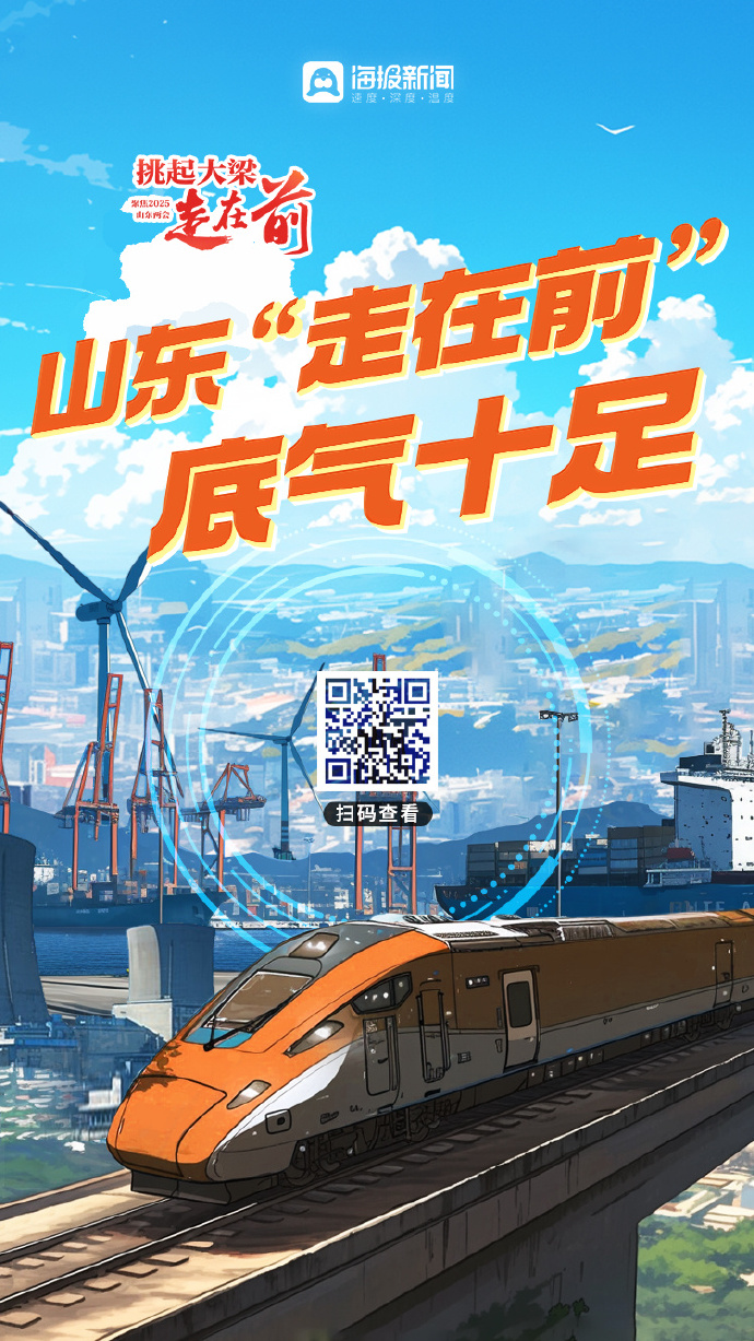 山东挑大梁，工业焕新机