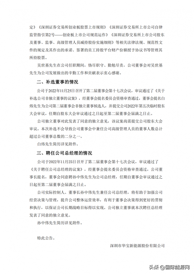 华宝新能获得实用新型专利授权:“底座支撑结构和储能装置”