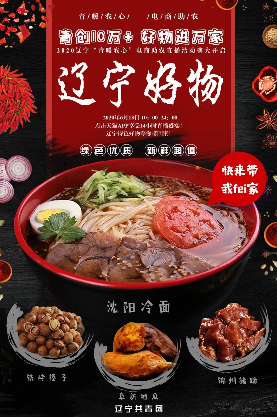 活出年味!2月10日13:30,吴向东将开启第七场大型直播