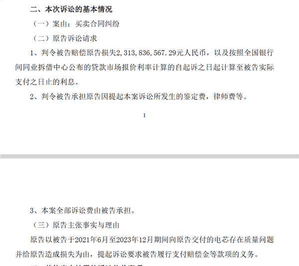 23.14亿诉讼迅速和解 欣旺达动力将向威睿电动赔偿6.08亿