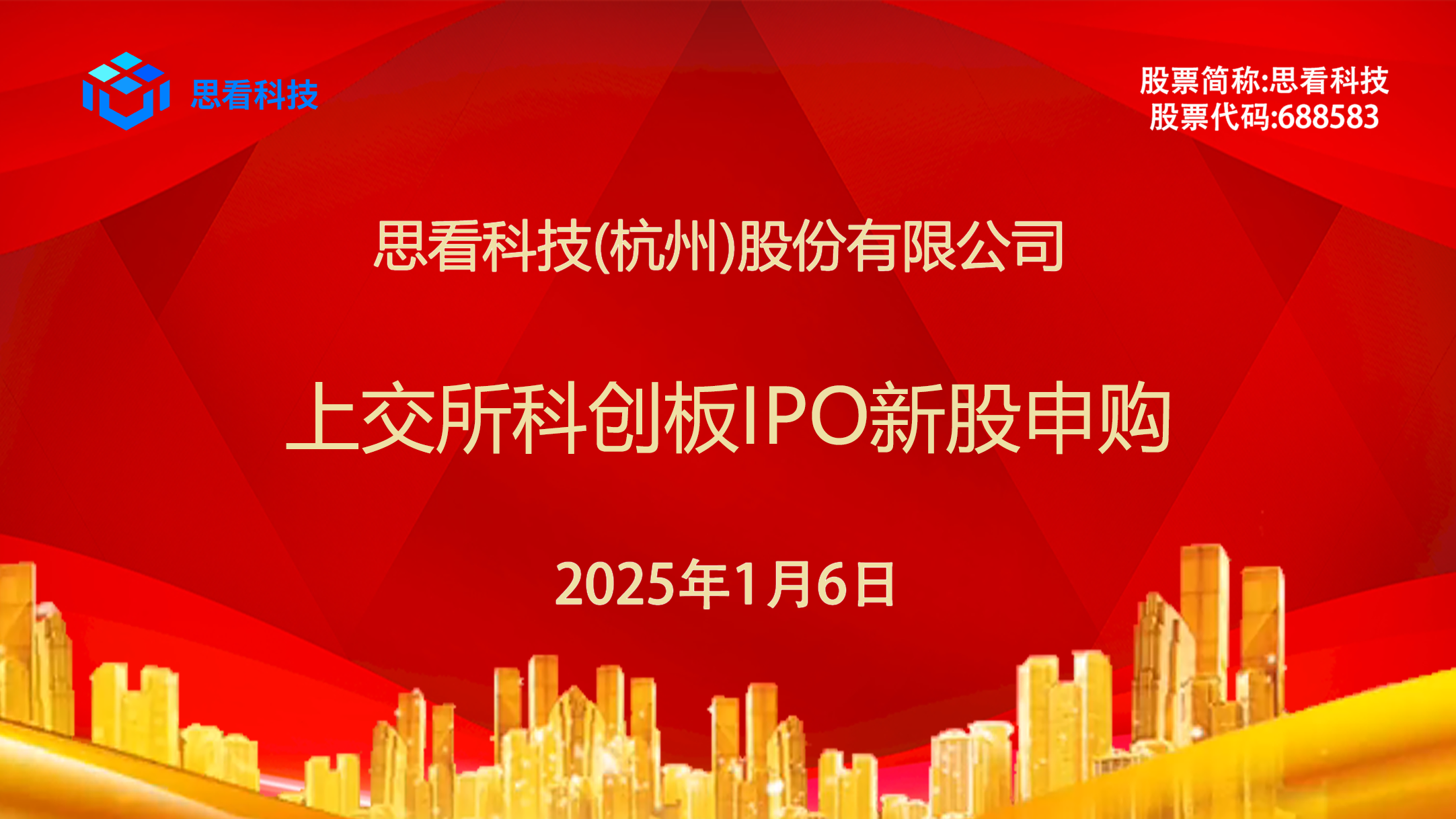 打新必看 | 1月6日两只新股申购
