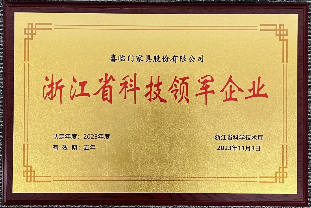 喜临门获得外观设计专利授权：“沙发（DUSD-24334A)”