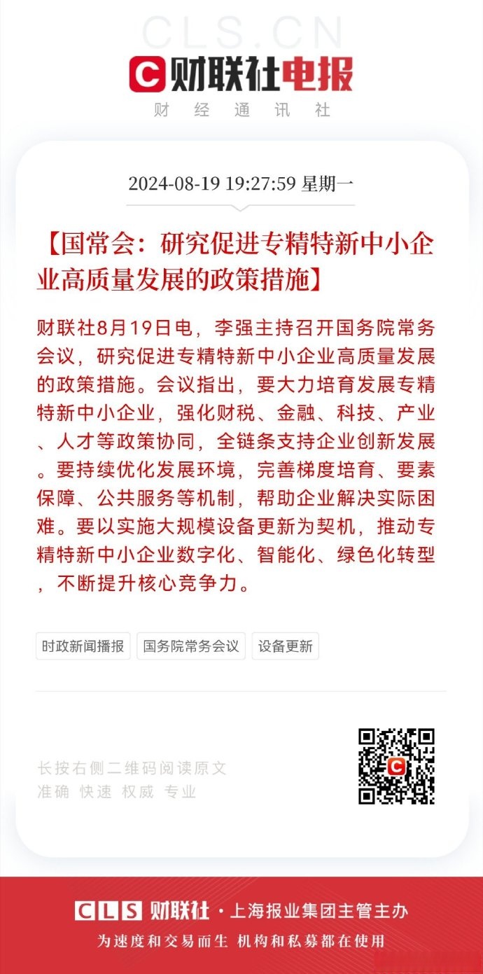 国常会最新定调!深入谋划推动一批重大项目、重大工程