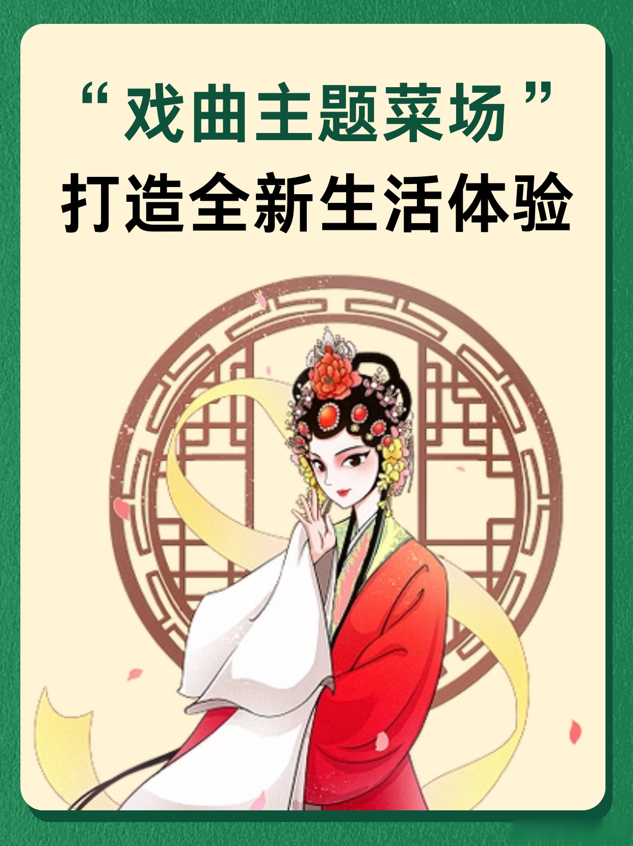 传统戏曲如何杀回年轻人视野?