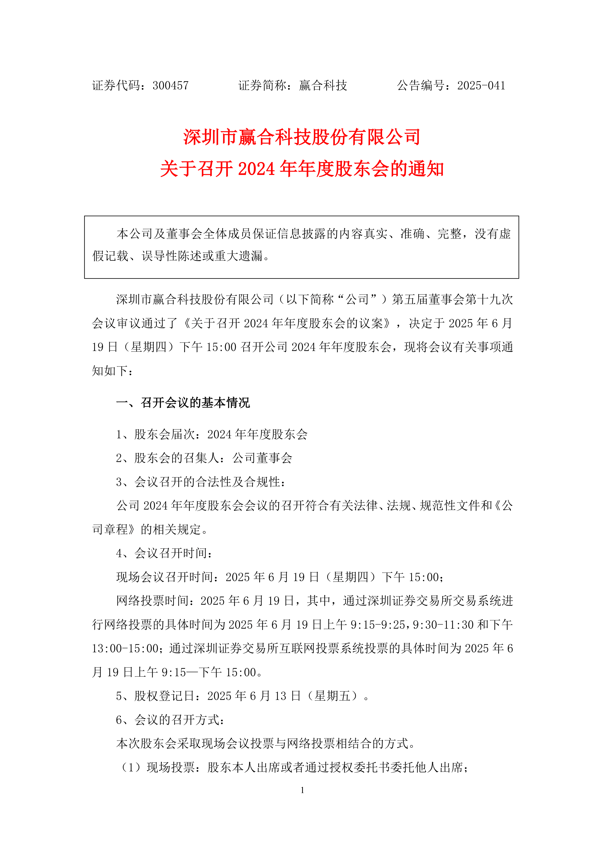 海科新源：截止到2026年1月31日股东人数为30622名
