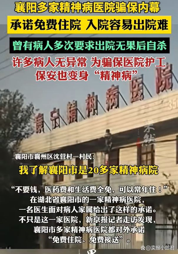 精神病医院骗保乱象如何根除