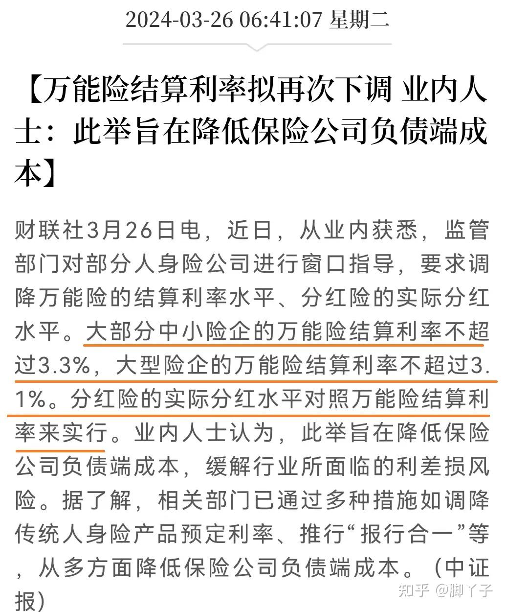 这类保险产品，结算利率超4%