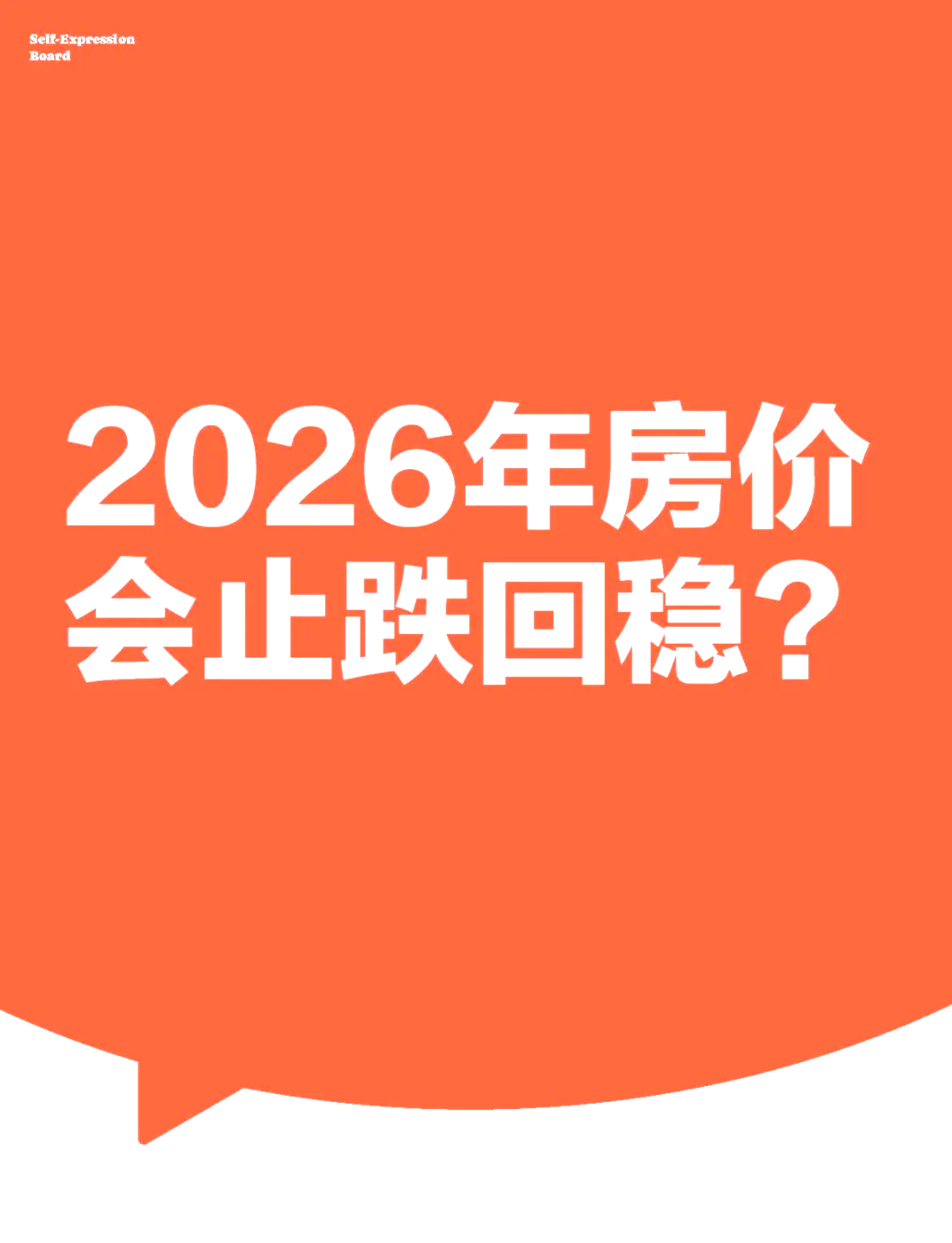 2026年1月份居民消费价格同比上涨0.2%