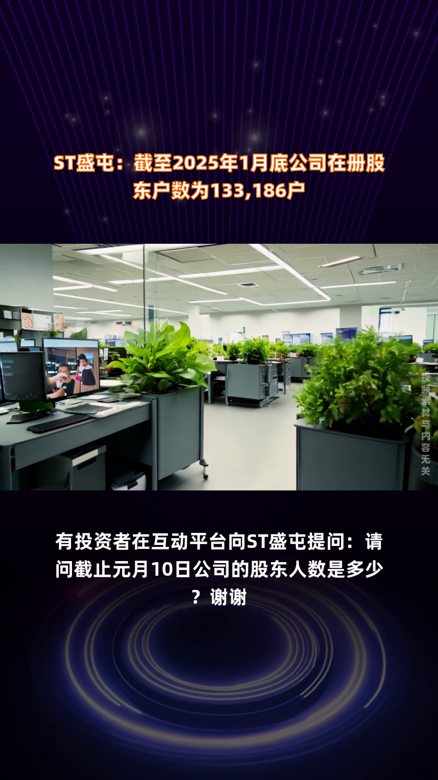 银星能源：截至2025年9月30日公司股东人数为47122户
