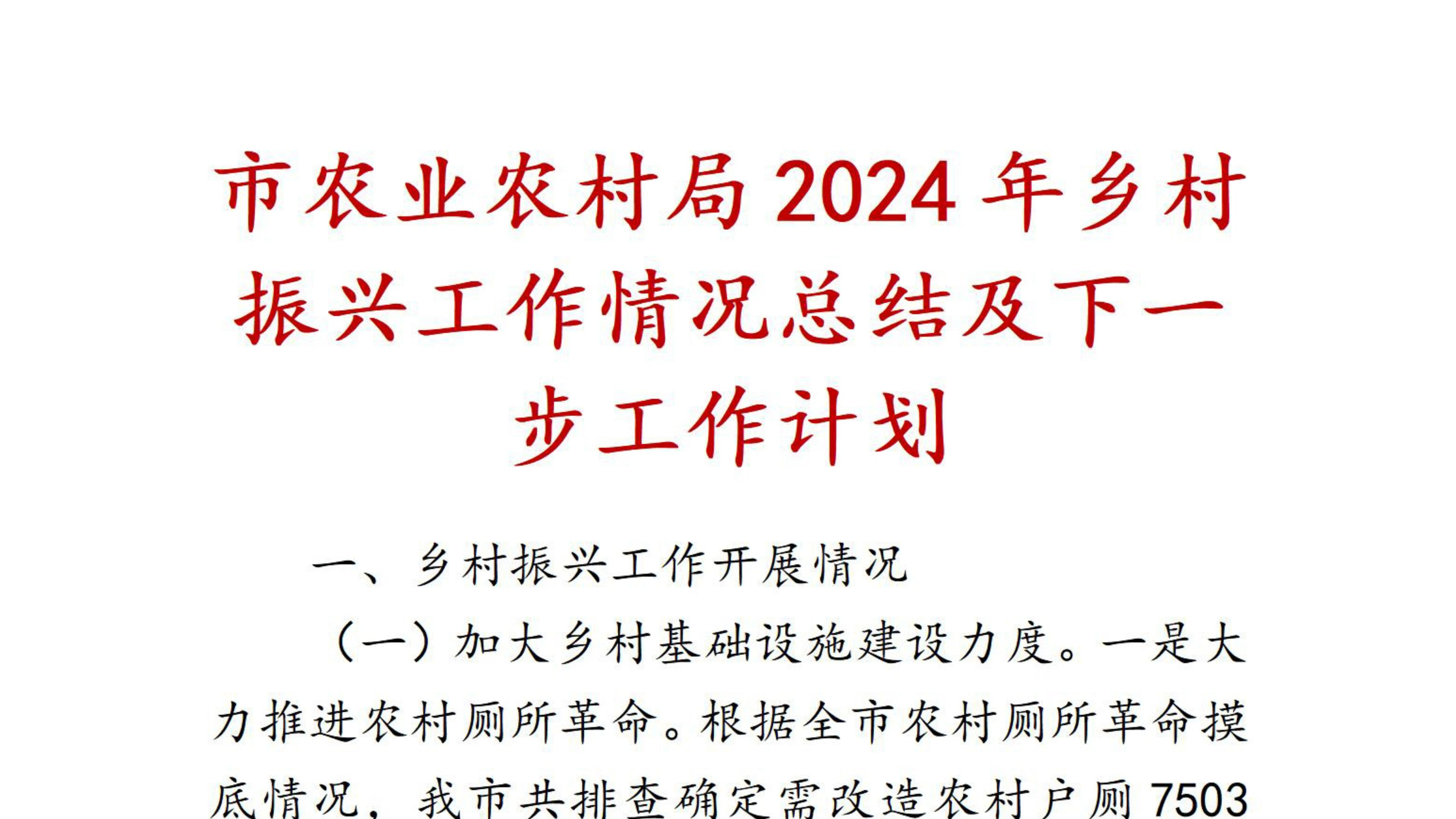 农业农村部关于落实《中共中央国务院关于锚定农业农村现代化扎实推进乡村全面振兴的意见》的实施意见