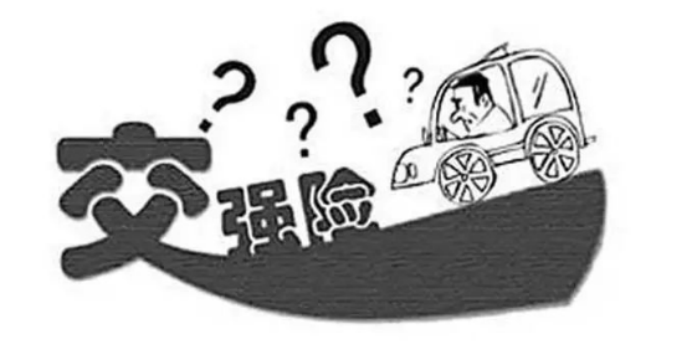 交强险无责任保障解析，别再误解了！