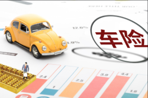 车主必看：车险续保时的这些变化你需要知道